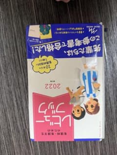 2023年版 レビューブック ⤴︎などの書き込みあり 即購入⭕️ 早い者勝ち✨のサムネイル