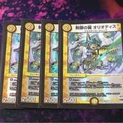 デュエマ 制御の翼 オリオティス 4枚セットのサムネイル
