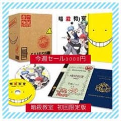 暗殺教室 初回限定版 DVDのサムネイル