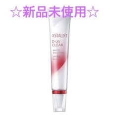 新品☆アスタリフト D-UVクリア ホワイトソリューション 30gのサムネイル