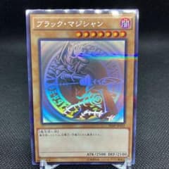 ブラック・マジシャン　ホログラフィックレア　完美品級　20APのサムネイル
