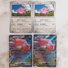 ポケモンカード ラッキー ハピナスex 4枚セット ハッピースイッチ