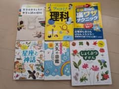 【中学受験に役に立つ】理科6冊セットのサムネイル