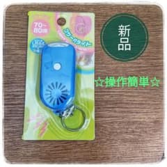 ☆新品☆ 防犯ブザー付きライト ブルー (小学生用)のサムネイル