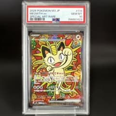 psa10】ニャースex SAR MEGA ムニキスゼロ 114/080 - メルカリ