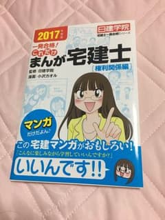 2017年度 まんが宅建士 権利関係編のサムネイル