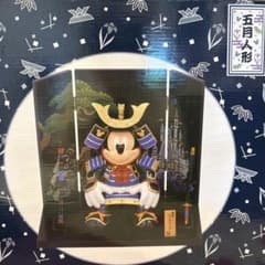 【ディズニーリゾート限定】【最終価格】ミッキーマウス五月人形 屏風・付属品付 ディズニーリゾート限定】【最終価格】ミッキーマウス五月人形 屏風