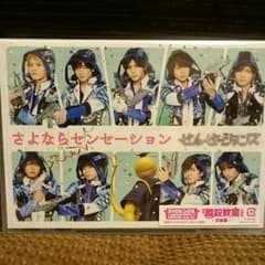 さよならセンセーション（初回限定盤）のサムネイル