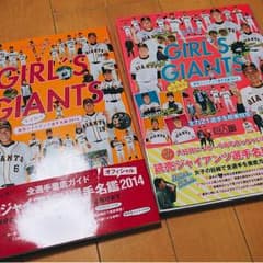 ガールズジャイアンツのサムネイル