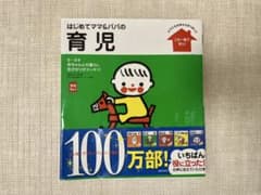 はじめてママ＆パパの育児 0〜3才 実用No.1 主婦の友社のサムネイル
