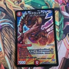 メガマナロックドラゴンのサムネイル