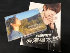有澤樟太郎 DVD 別冊月刊のサムネイル