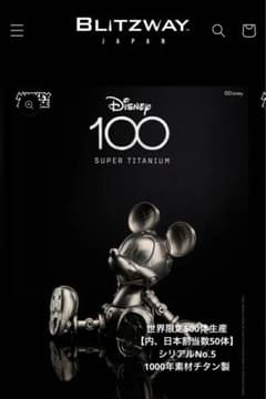 BLITZWAY ディズニー 100周年ミッキー 世界限定500体 チタン製 - メルカリ