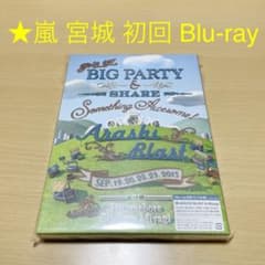 【初回プレス版】嵐　ARASHI BLAST in Miyagiのサムネイル