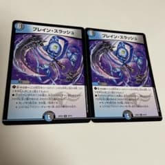 ブレイン・スラッシュ2枚のサムネイル