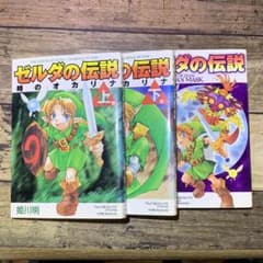 ゼルダの伝説 漫画 3冊セット - メルカリ