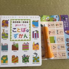 おしゃべりことばのずかん　たまひよ　ベネッセのサムネイル