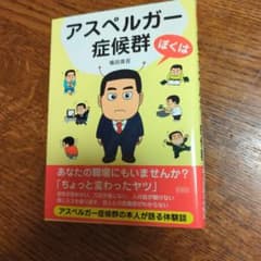 アスペルガー症候群 ぼくは 権田真吾のサムネイル