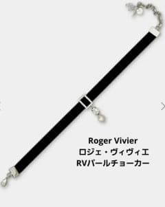 Roger Vivier ロジェ・ヴィヴィエ RVパールチョーカー - メルカリ