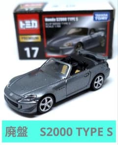 トミカ プレミアム S2000 TYPE S 廃盤 絶版 美品