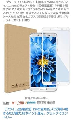 AQUOS  sense3  ガラスフィルムのサムネイル