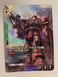 完備品クラス　ザクII(シャア・アズナブル機) β版　パラレル　R+ ☆ガンダムカードゲーム☆ザクⅡ☆シャア・アズナブル機