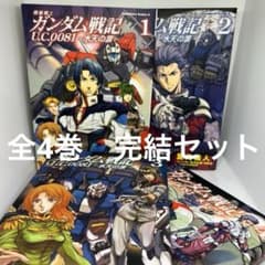 機動戦士ガンダム戦記 U.C.0081―水天の涙― 初版本 1〜4巻 完結 - メルカリ