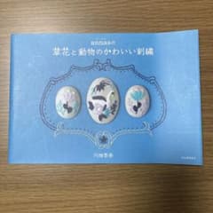 annasの草花と動物のかわいい刺繍のサムネイル