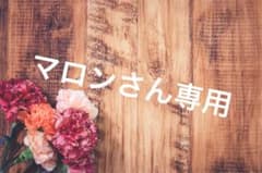 マロンさん専用のサムネイル