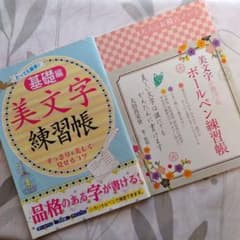 ボール・ペン練習帳　文字練習帳のサムネイル