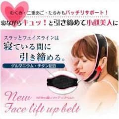小顔ベルトのサムネイル