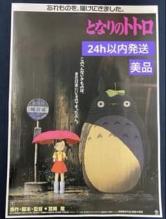 美品！】ジブリ となりのトトロ B2サイズ ポスター 宮崎駿 - メルカリ