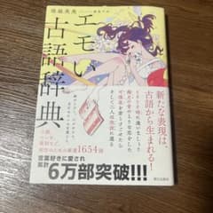 エモい古語辞典のサムネイル