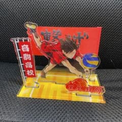 黒尾鉄朗 アクスタのサムネイル