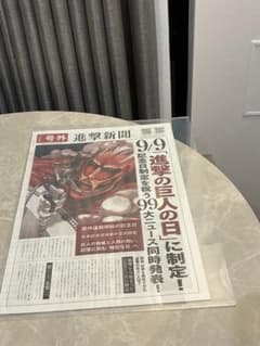 Hikarusatoさん【宅急便+硬貨ケース】進撃の巨人 進撃新聞 号外のサムネイル