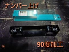 アルバ アクティヴウイングステー加工 黒 ナンバー上げ しゃくり器 パタパタのサムネイル