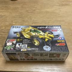 ミニ四駆 ライズエンペラー ゴールド タミヤ コロコロアニキ 限定 