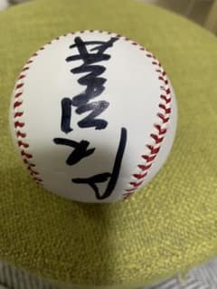 星野仙一 侍ジャパン監督サインボールのサムネイル