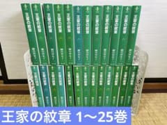 王家の紋章 全巻セットのサムネイル