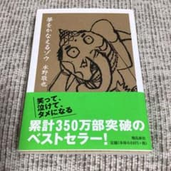 夢をかなえるゾウのサムネイル