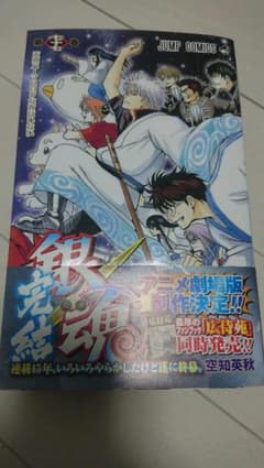 銀魂(ぎんたま)77 最終巻のサムネイル