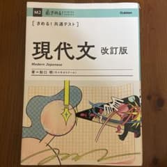 きめる！共通テスト　現代文 改訂版 船口明のサムネイル