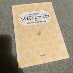 子供のための ソルフェージュ 1aのサムネイル