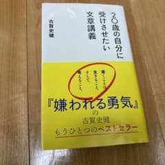 20歳の自分に受けさせたい文章講義のサムネイル
