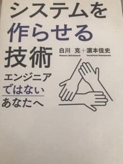 システムを作らせる技術 エンジニアではないあなたへのサムネイル