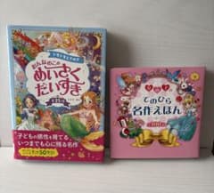 女の子のめいさくだいすき・てのひら名作えほん 2冊セットのサムネイル