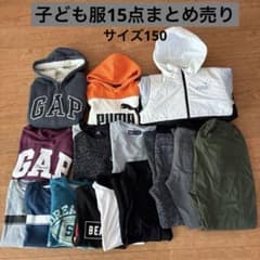 子ども服まとめ売り 秋冬 サイズ150 アウター ボトムス トップス
