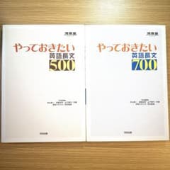 やっておきたい英語長文500 ・ 700【2冊セット】のサムネイル