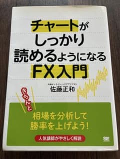 チャートがしっかり読めるようになるFX入門のサムネイル