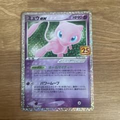 ミュウex 25thのサムネイル